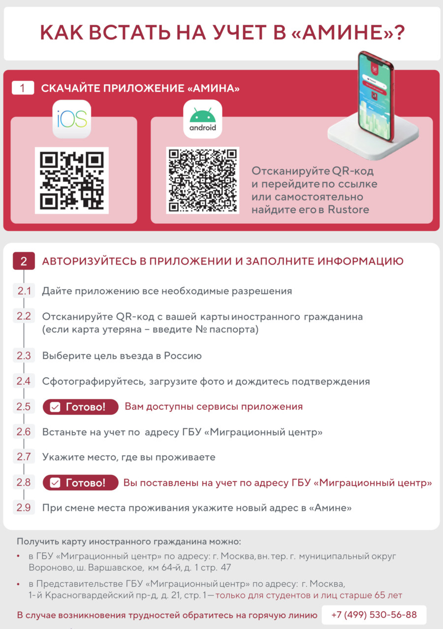 Памятка о реализации второго этапа эксперимента по внедрению дополнительных механизмов учета иностранных граждан и лиц без гражданства, пребывающих в Российской Федерации. — фото 2