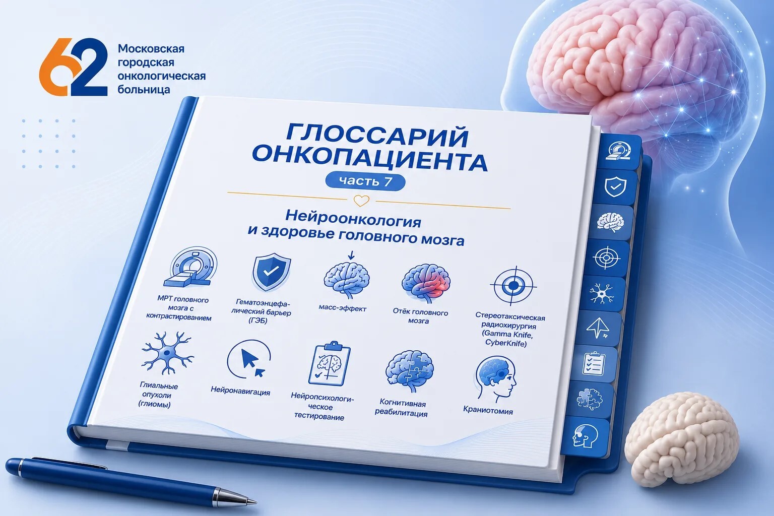 Глоссарий онкопациента: нейроонкология