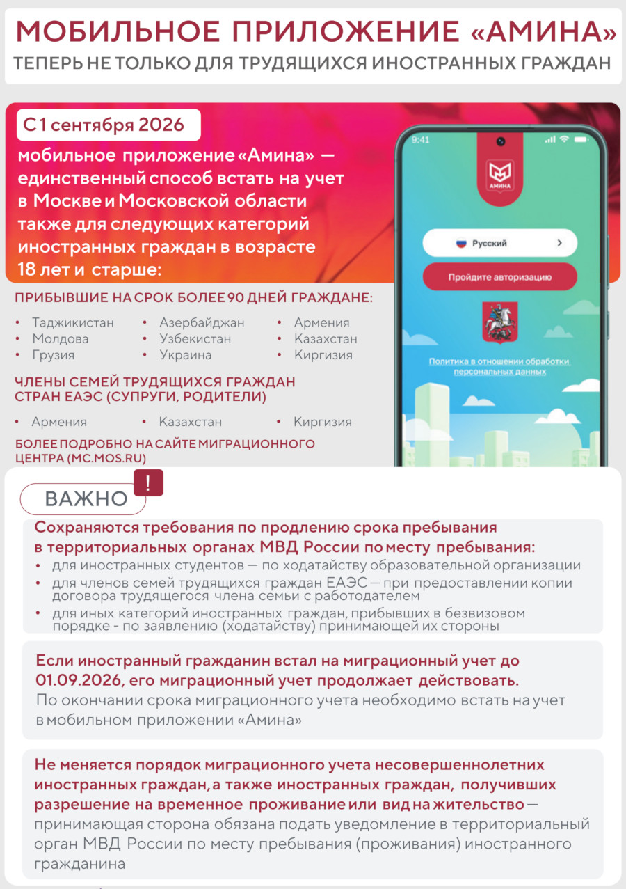 Памятка о реализации второго этапа эксперимента по внедрению дополнительных механизмов учета иностранных граждан и лиц без гражданства, пребывающих в Российской Федерации. — фото 1