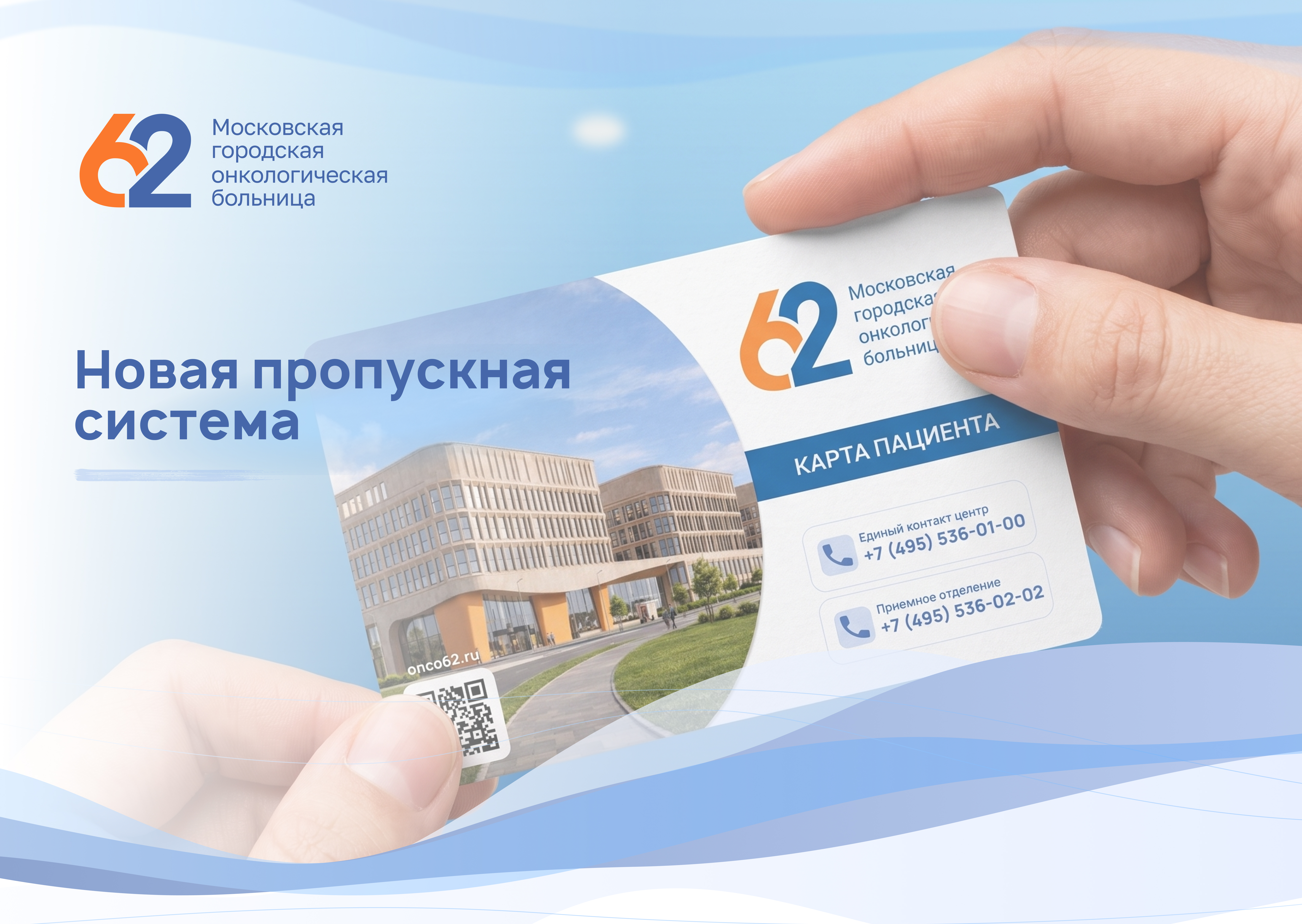 Новая пропускная система