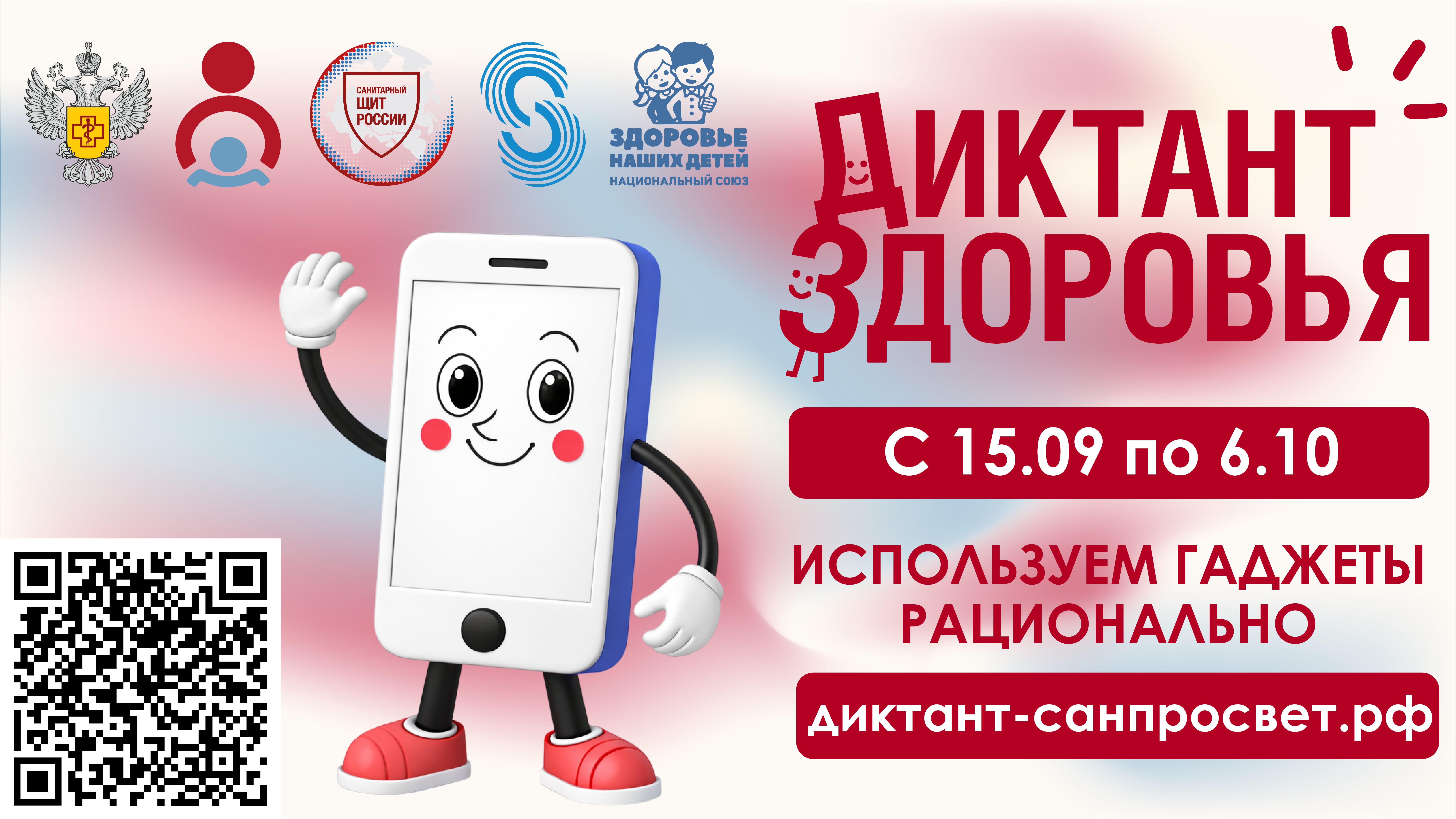 https://диктант-санпросвет.рф./